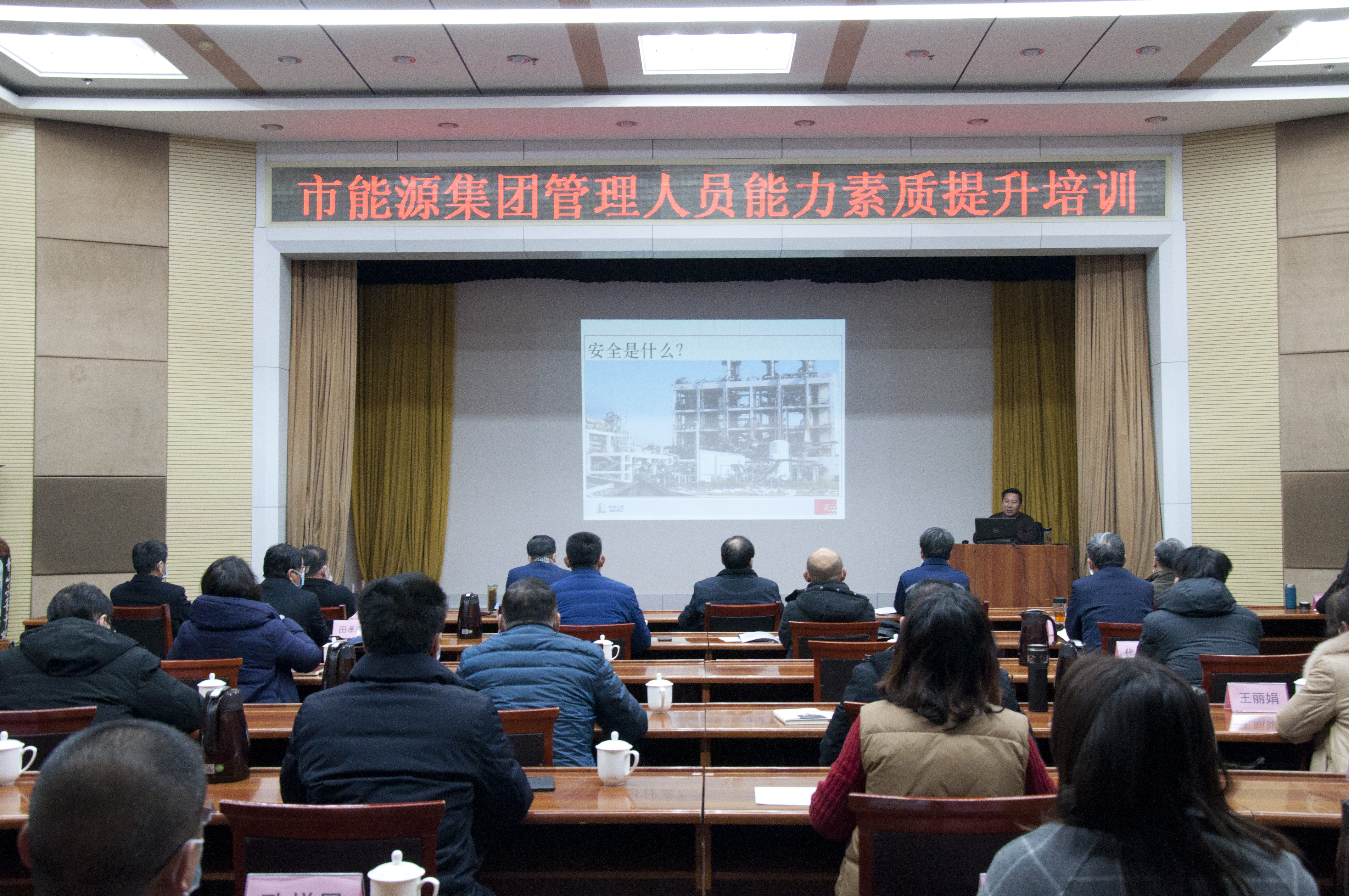 威廉体育官网网址组织开展安全生产专题培训(图1)