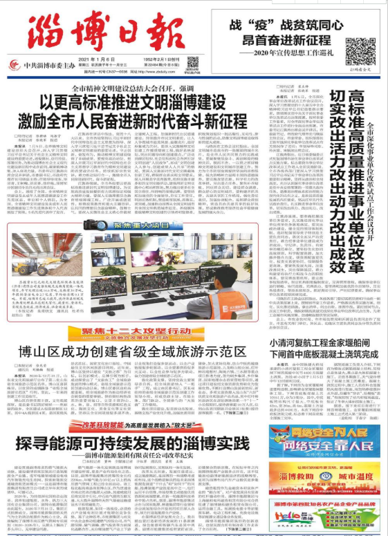 《淄博日报》在头版位置报道威廉体育官网网址改革经验(图1)