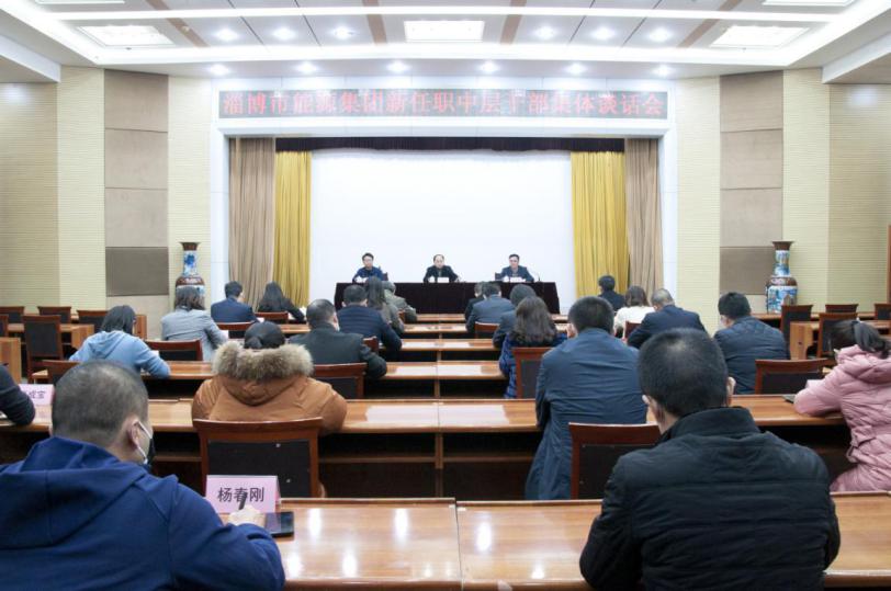 威廉体育官网网址公司召开新任职中层干部集体谈话会议(图1)
