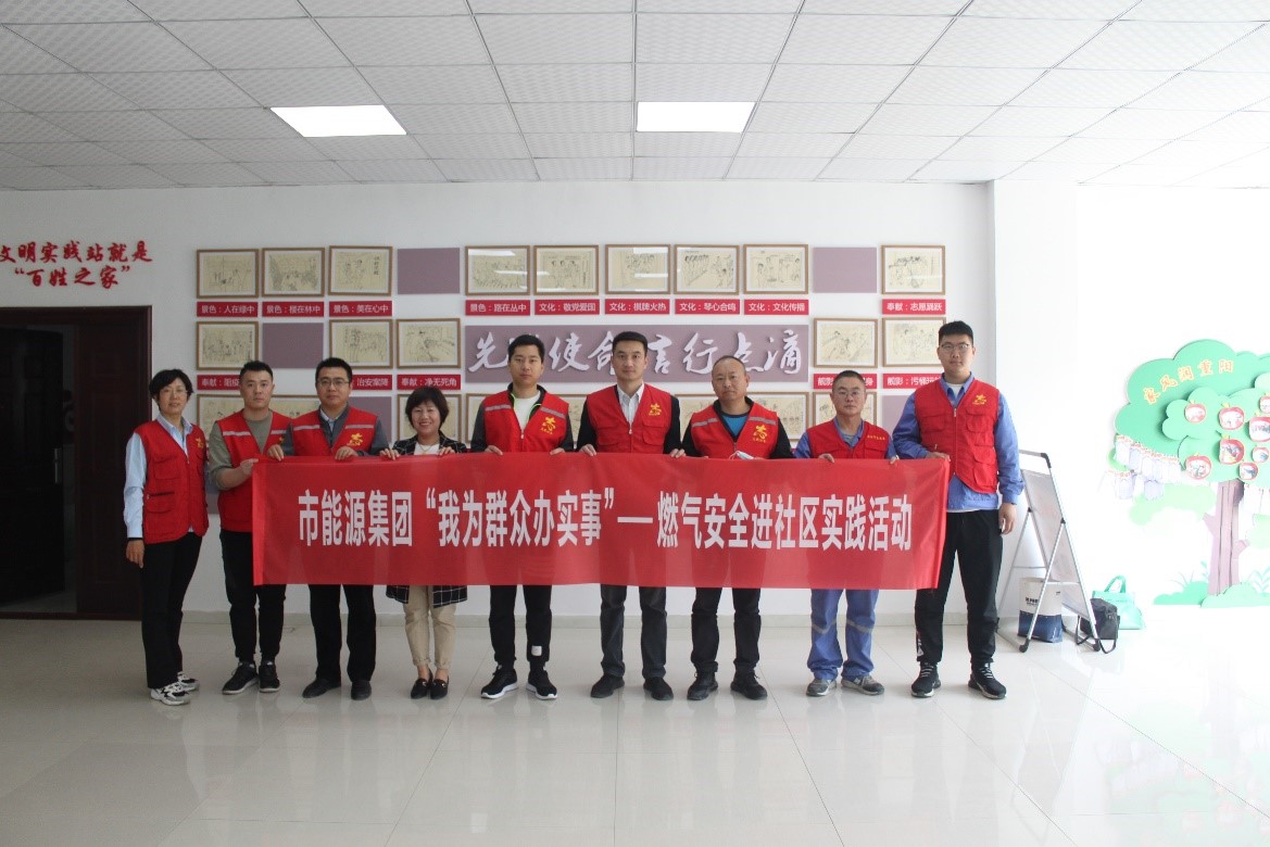 威廉体育官网网址组织开展“我为群众办实事”燃气安全进社区实践活动(图1)