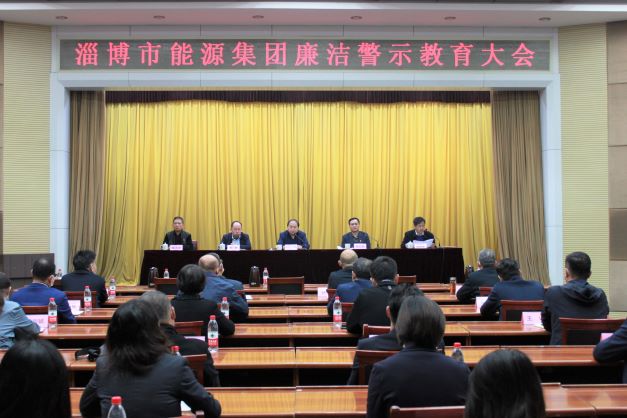 威廉体育官网网址组织召开廉洁警示教育大会(图1)