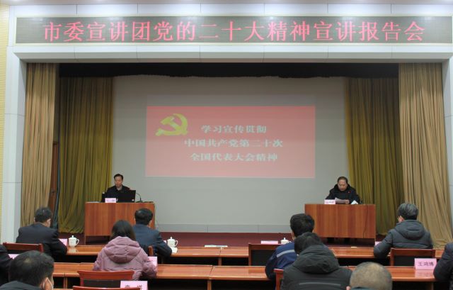 威廉体育官网网址组织开展学习贯彻党的二十大精神宣讲报告会(图1)
