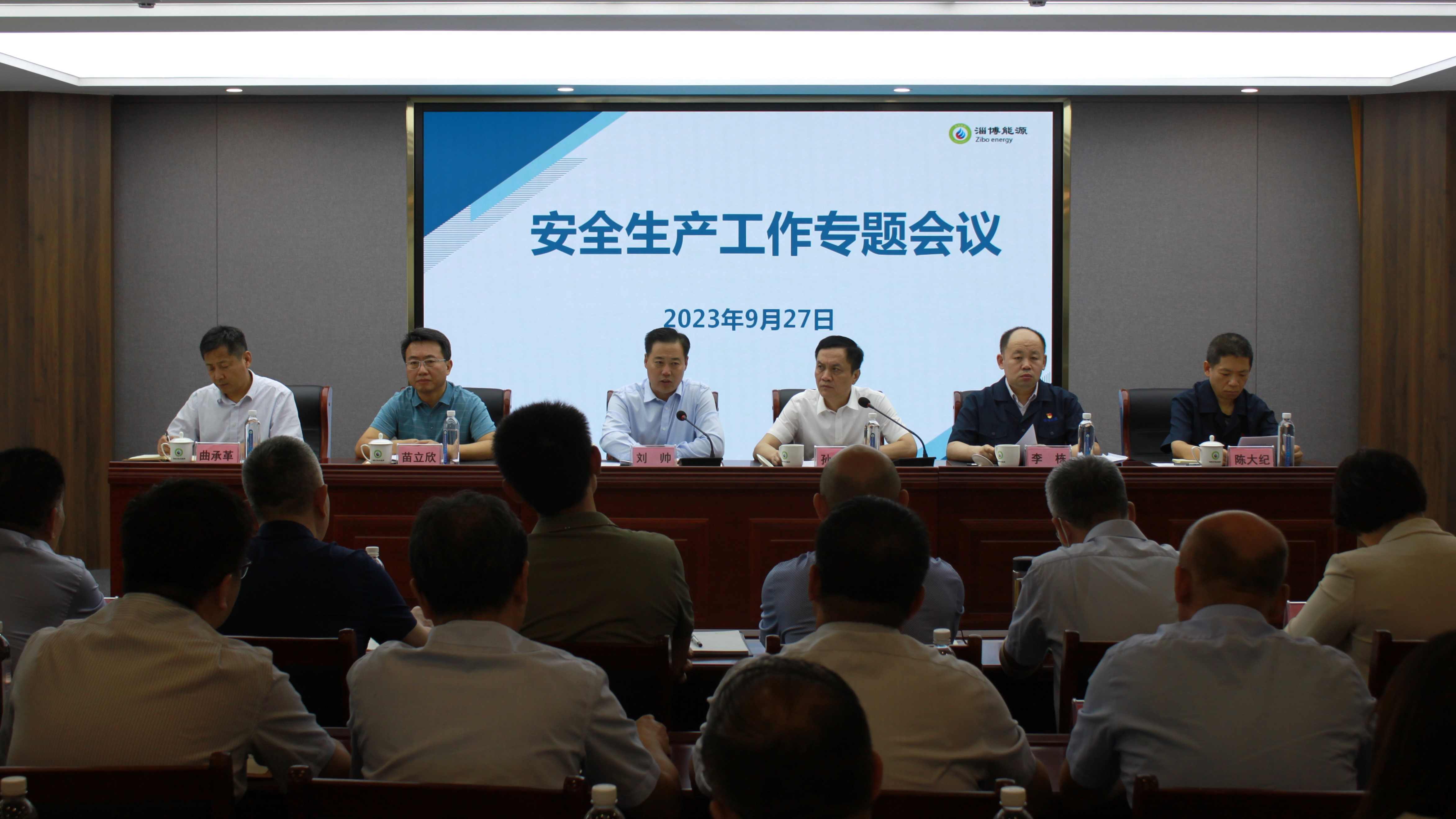威廉体育官网网址组织召开安全生产专题工作会议(图1)